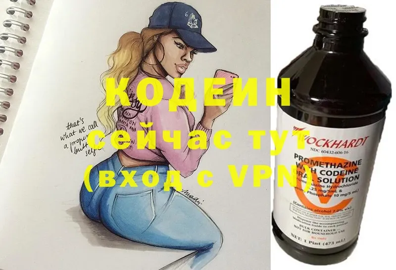 Кодеиновый сироп Lean напиток Lean (лин)  Мураши 